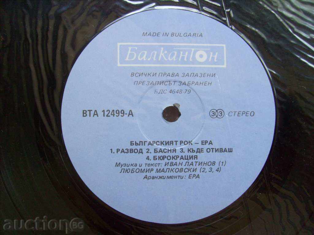 Auction gramophone plate - Era / Competitor - BG ROCK 2 - в "- 12499 Auction gramophone plate - Era / Competitor - BG ROCK 2 - в "- 12499