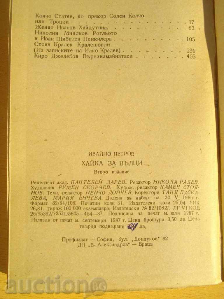 Auction  Book '' Wagtail for the Wolves - Ivailo Petrov '' - 494 pages *