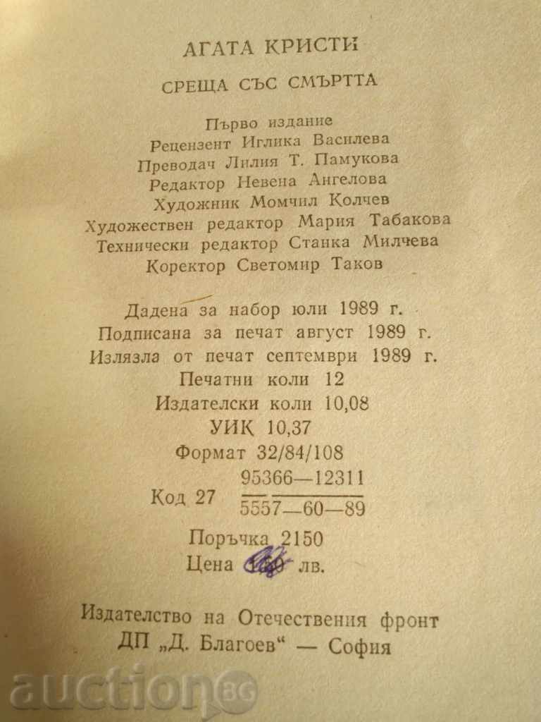 Auction "A Meeting with Death - Agatha Christie" - 185 pages * Auction "A Meeting with Death - Agatha Christie" - 185 pages *