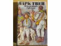 Βιβλίο «Επιλεγμένα έργα σε δύο τόμους - Mark Twain» «-. 710 σ *