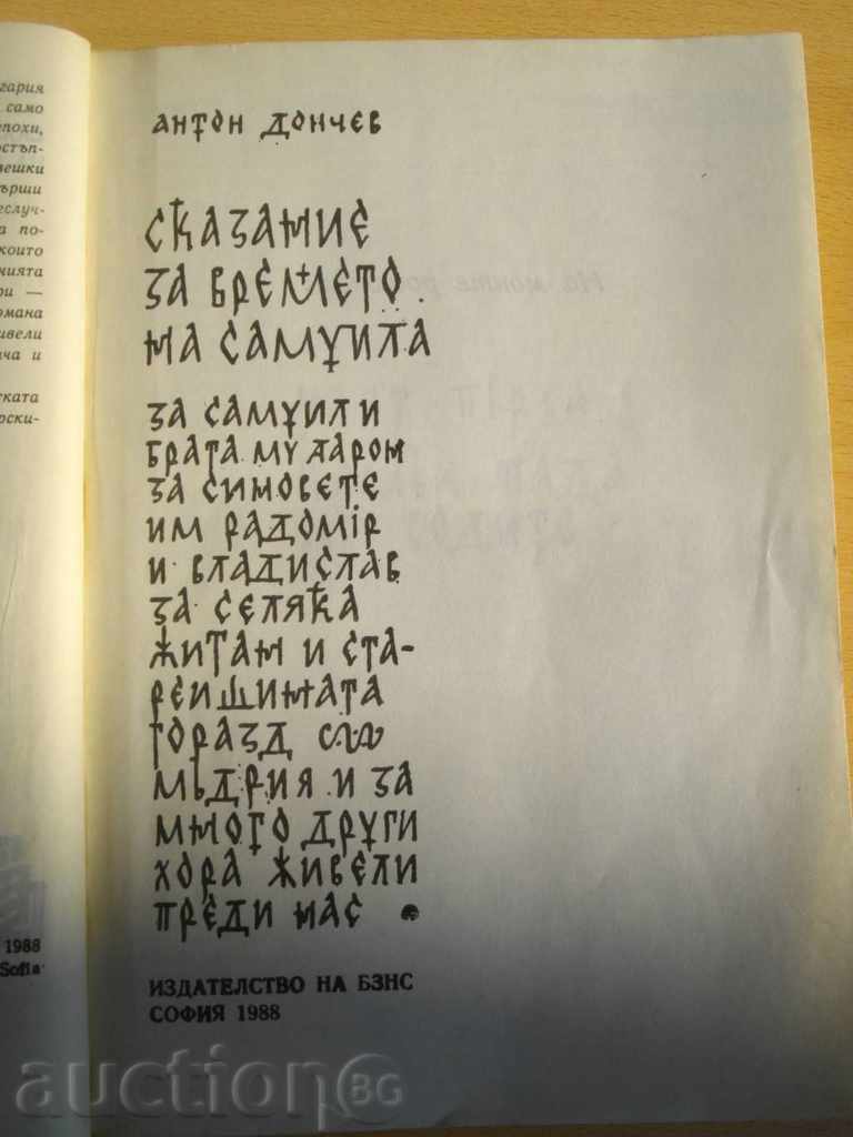 Book '' Samuel's Time Stamp '' - 502 pages * with price 7.00 BGN | € 3.58 Book '' Samuel's Time Stamp '' - 502 pages * with price 7.00 BGN | € 3.58