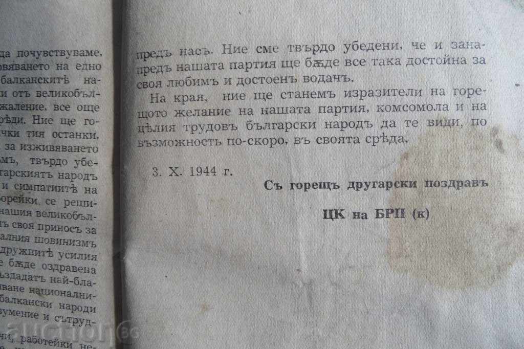 THE RESCUE ROUTE FOR BULGARIA - Georgi Dimitrov with price 6.99 BGN | € 3.57