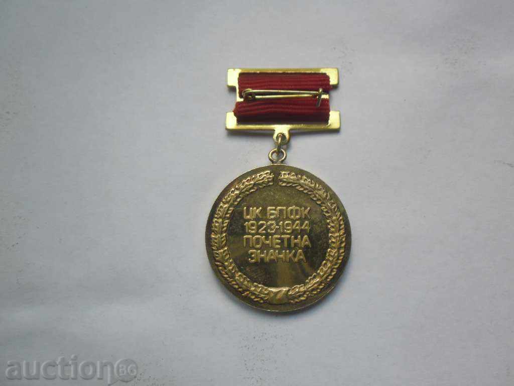 HONORARY ACCOUNT-CCP BCCP1923-1944 with price 8.00 BGN | € 4.09 HONORARY ACCOUNT-CCP BCCP1923-1944 with price 8.00 BGN | € 4.09