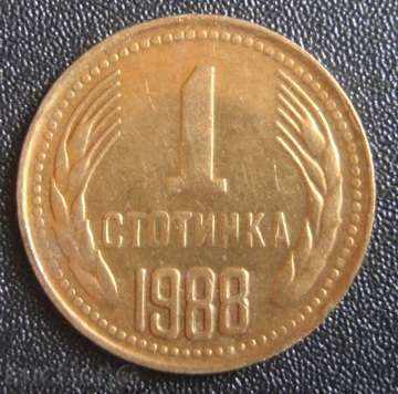 1 стотинка 1988г.