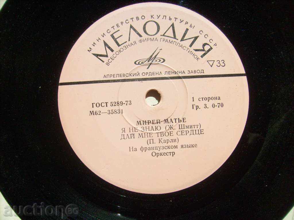 Small Plate - Mirey Matyo / Melody - USSR with price 5.00 BGN | € 2.56 Small Plate - Mirey Matyo / Melody - USSR with price 5.00 BGN | € 2.56