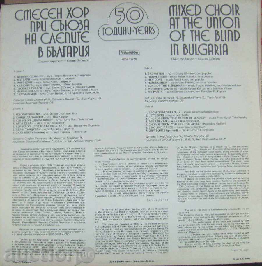 plate - 50 years, mixed choir of the UBB - choirs № 11729 with price 19.00 BGN | € 9.71