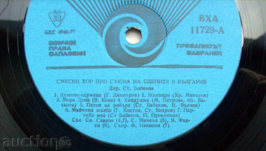 Auction  plate - 50 years, mixed choir of the UBB - choirs № 11729