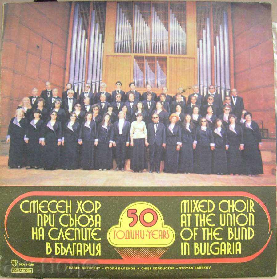 plate - 50 years, mixed choir of the UBB - choirs № 11729
