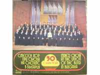 плоча - 50 г. смесен хор на ССБ - хорови изпълнения  № 11729