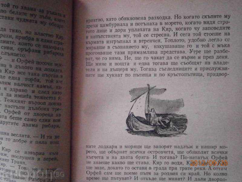 Georgi Karaslavov - Orlov Kamak - 1954 with price 2.60 BGN | € 1.33 Georgi Karaslavov - Orlov Kamak - 1954 with price 2.60 BGN | € 1.33