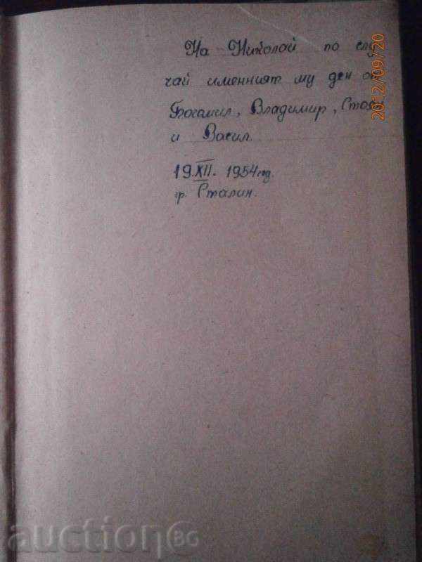 Auction Georgi Karaslavov - Orlov Kamak - 1954 Auction Georgi Karaslavov - Orlov Kamak - 1954