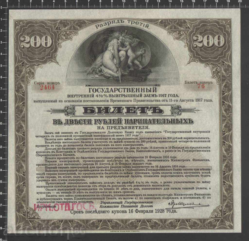 200 рубли - Русия Сибир & Урал 1917 година UNC