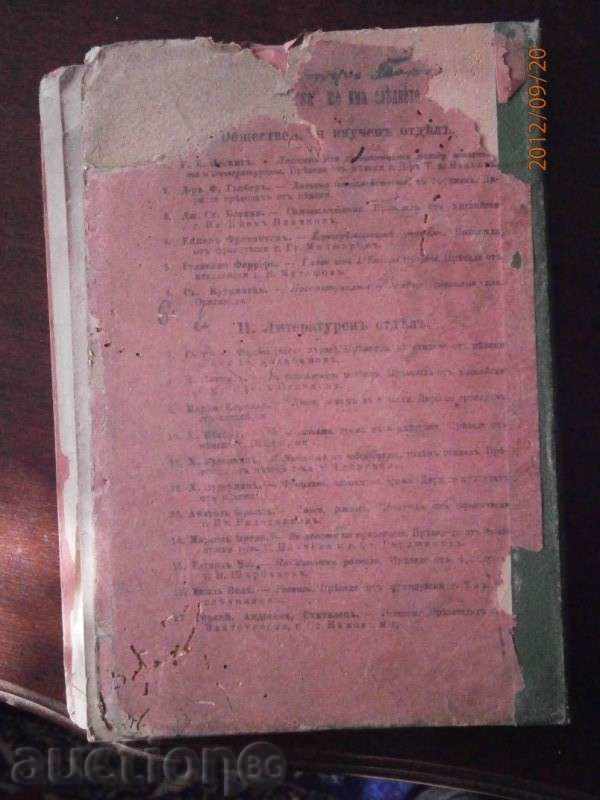 Every month, a popular journal of literature. Science 1905-1906 with price 14.00 BGN | € 7.16 Every month, a popular journal of literature. Science 1905-1906 with price 14.00 BGN | € 7.16