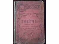 Всекимесечно списание за литература,популяр. наука 1905-1906