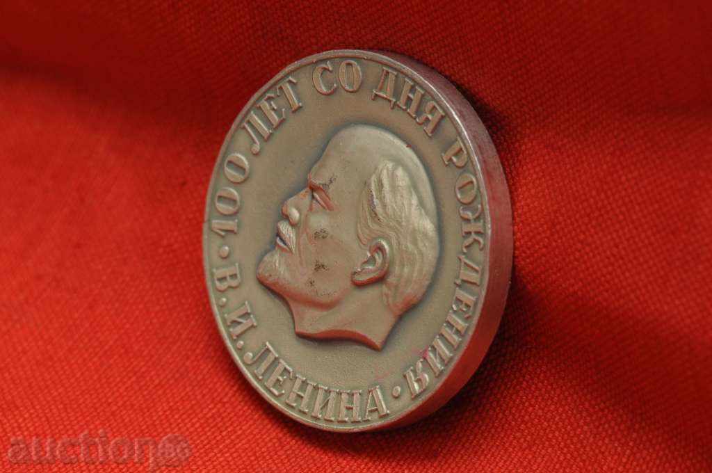 Плакет В. Ленин 100 г от рождението му с цена € 17.90 | 35.01 лв.