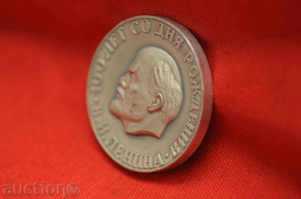 Плакет В. Ленин 100 г от рождението му - 6