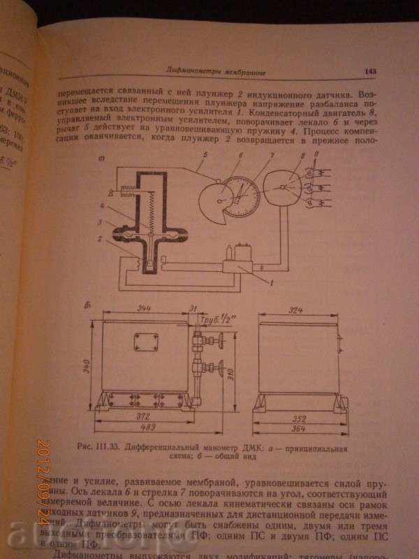 Автоматические приборы, регулаторы и управляющие машины-1968 - 5