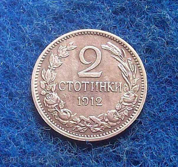 2 СТОТИНКИ-1912 г-МИНТ с цена € 15.20 | 29.73 лв.