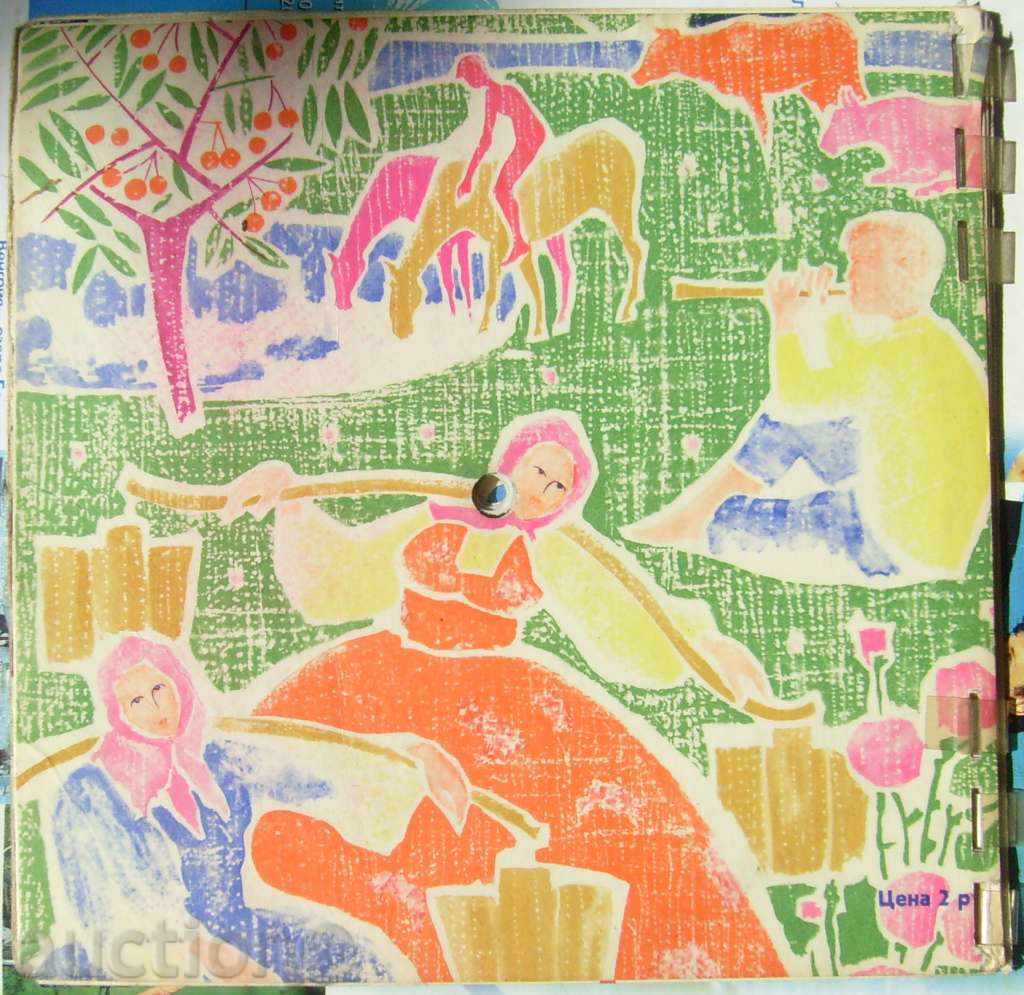 1964 6/7 Kragorov Magazine / USSR / with 6 plates inside with price 10.00 BGN | € 5.11 1964 6/7 Kragorov Magazine / USSR / with 6 plates inside with price 10.00 BGN | € 5.11