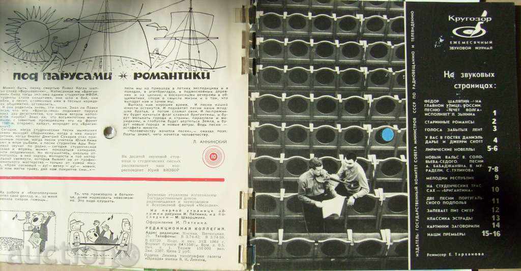 Auction 1964 6/7 Kragorov Magazine / USSR / with 6 plates inside Auction 1964 6/7 Kragorov Magazine / USSR / with 6 plates inside