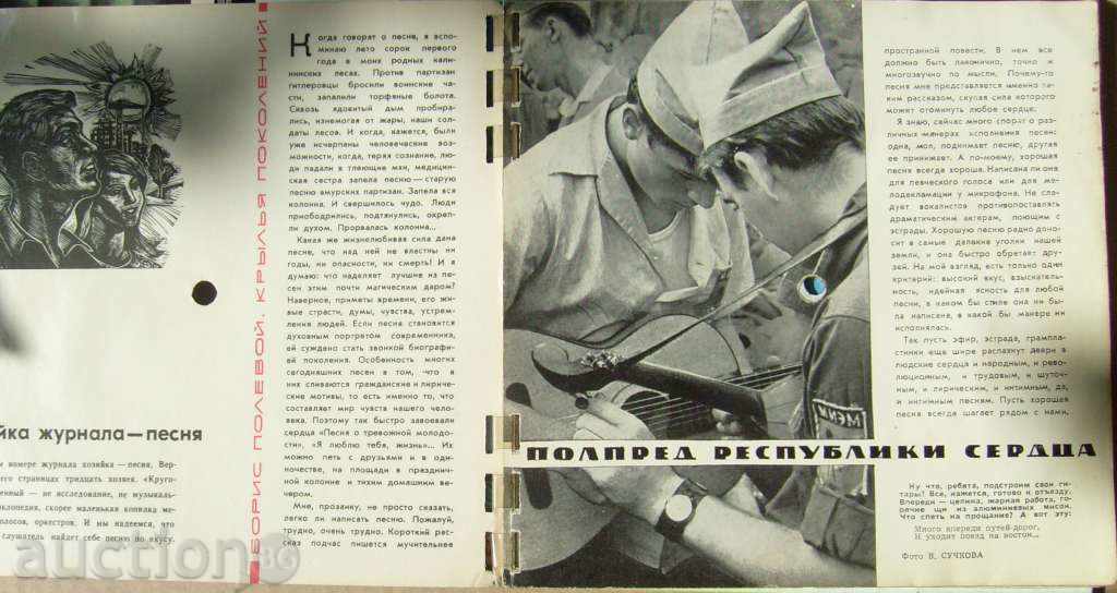 Delivery of 1964 6/7 Kragorov Magazine / USSR / with 6 plates inside Delivery of 1964 6/7 Kragorov Magazine / USSR / with 6 plates inside