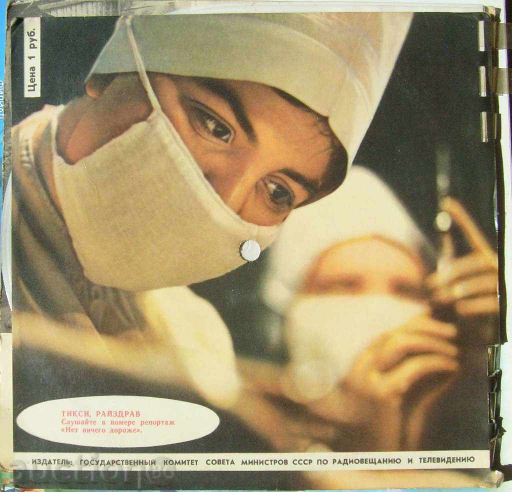 1965 4 Kragorov Magazine / USSR / with 6 plates inside with price 20.00 BGN | € 10.23 1965 4 Kragorov Magazine / USSR / with 6 plates inside with price 20.00 BGN | € 10.23