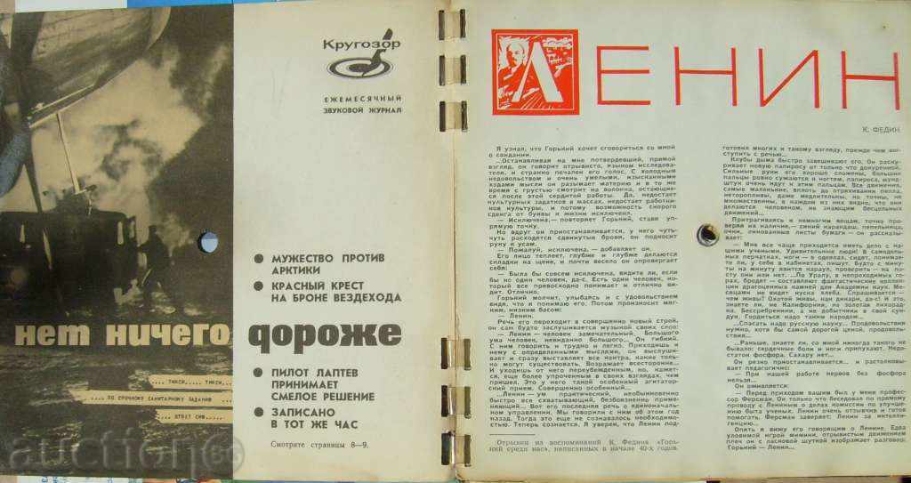 Auction 1965 4 Kragorov Magazine / USSR / with 6 plates inside Auction 1965 4 Kragorov Magazine / USSR / with 6 plates inside