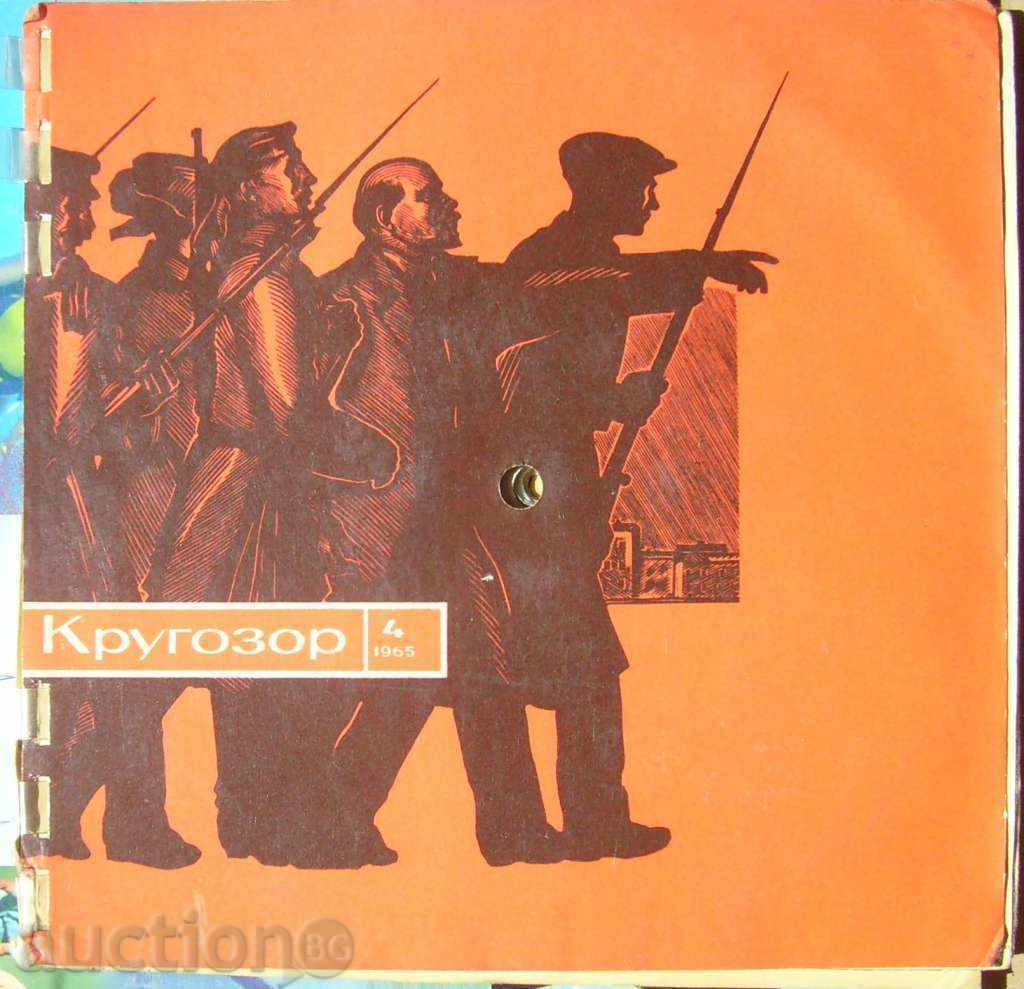 1965 4 Περιοδικό Krygozor / ΕΣΣΔ / 6 πλάκες στο εσωτερικό