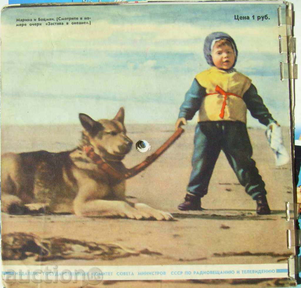 1965 2 Kragorov Magazine / USSR / with 6 plates inside with price 10.00 BGN | € 5.11 1965 2 Kragorov Magazine / USSR / with 6 plates inside with price 10.00 BGN | € 5.11