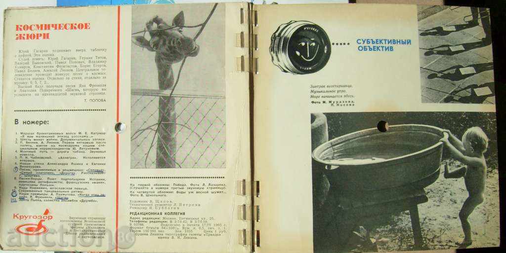 Auction  1965 5 Kragorov Magazine / USSR / with 6 plates inside