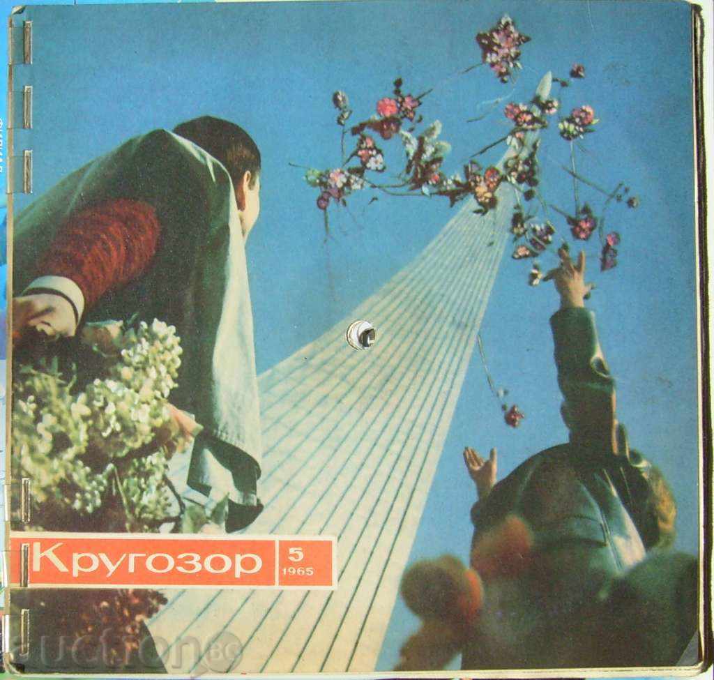 1965 5 Kragorov Magazine / USSR / with 6 plates inside