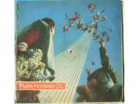 1965 5 Revista Krygozor / URSS / 6 plăci interioare