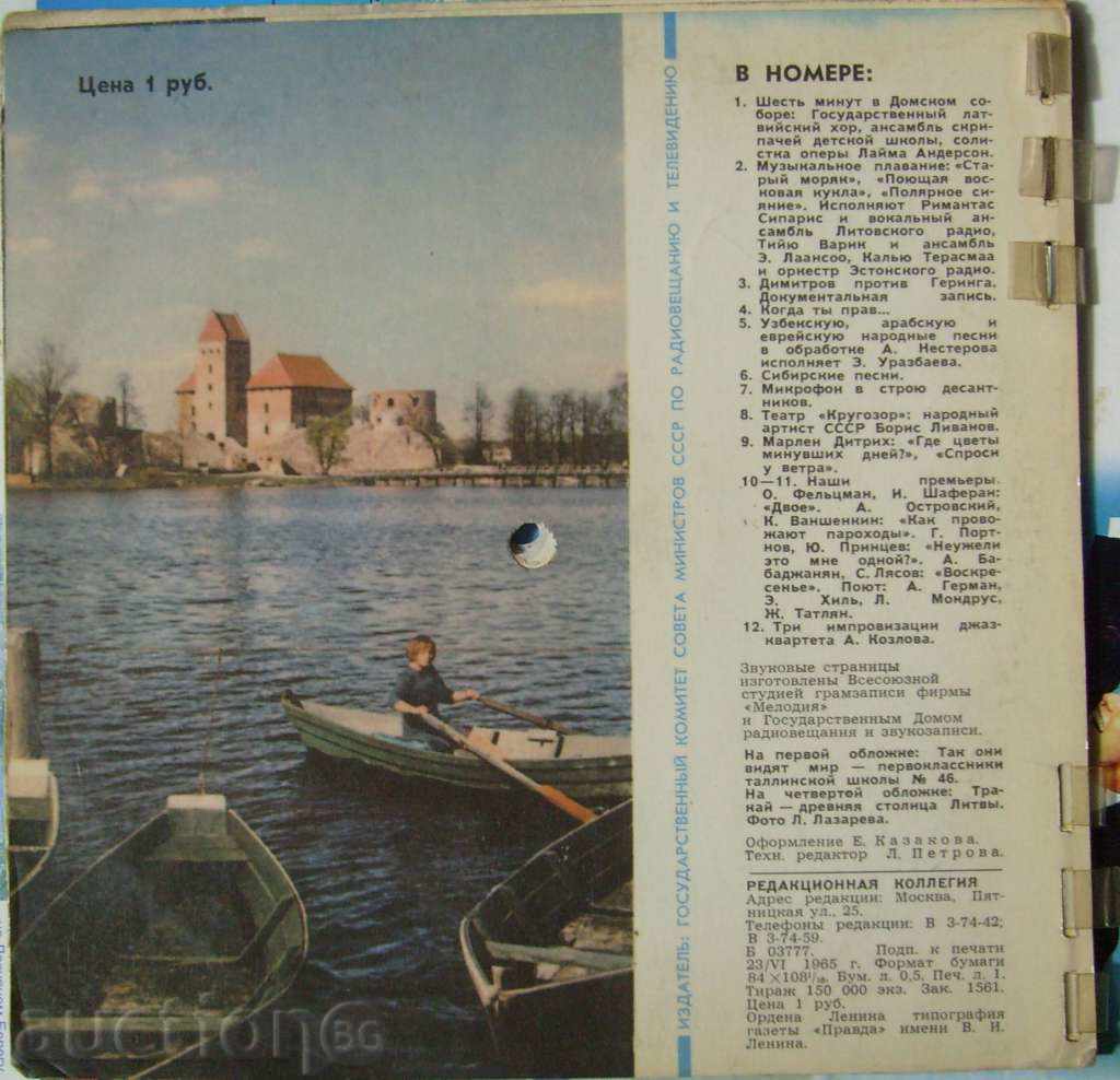 1965 7 Kragorov Magazine / Marlene Dietrich with price 20.00 BGN | € 10.23 1965 7 Kragorov Magazine / Marlene Dietrich with price 20.00 BGN | € 10.23