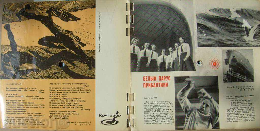 Delivery of 1965 7 Kragorov Magazine / Marlene Dietrich Delivery of 1965 7 Kragorov Magazine / Marlene Dietrich