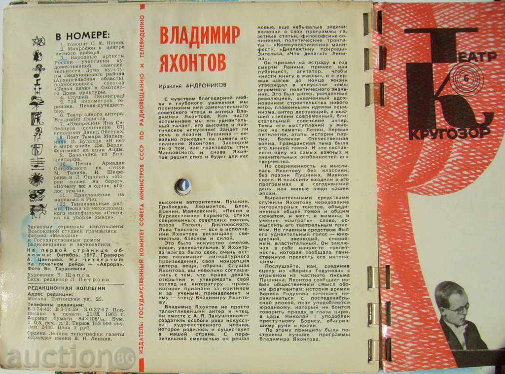 Auction  1965 10 Kragorov Magazine / USSR / with 6 plates inside