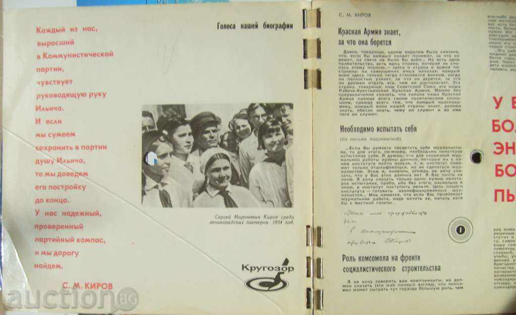 Παράδοση 1965 10 Περιοδικό Krygozor / ΕΣΣΔ / 6 πλάκες στο εσωτερικό