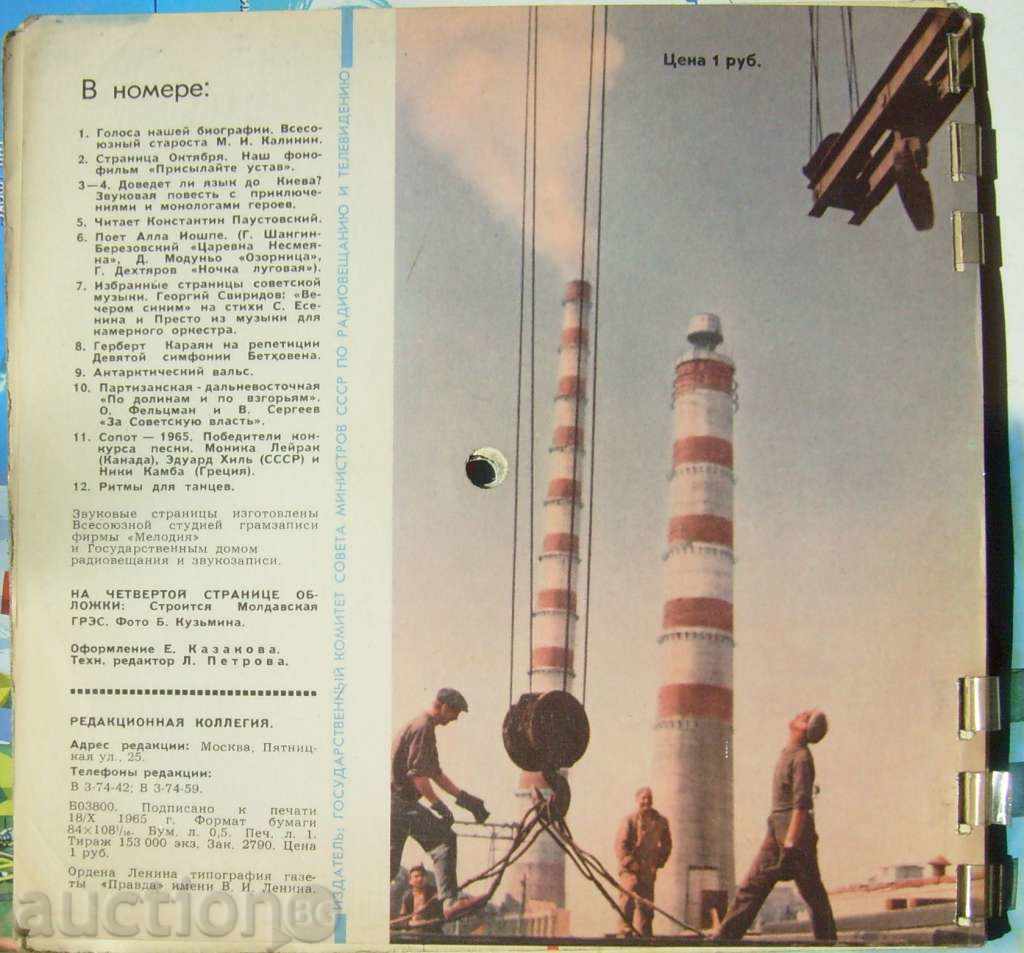 1965 11 Kragorov Magazine / USSR / with 6 plates inside with price 10.00 BGN | € 5.11 1965 11 Kragorov Magazine / USSR / with 6 plates inside with price 10.00 BGN | € 5.11