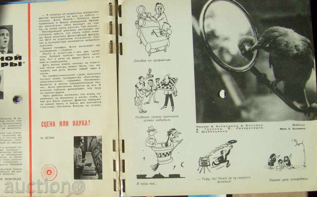 Δημοπρασία 1965 11 Περιοδικό Krygozor / ΕΣΣΔ / 6 πλάκες στο εσωτερικό