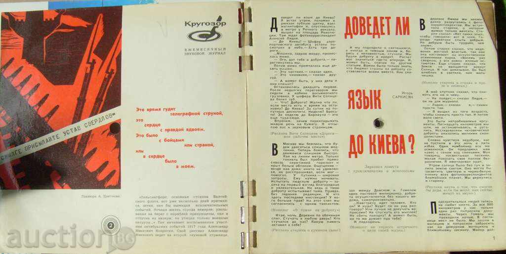 Delivery of 1965 11 Kragorov Magazine / USSR / with 6 plates inside Delivery of 1965 11 Kragorov Magazine / USSR / with 6 plates inside