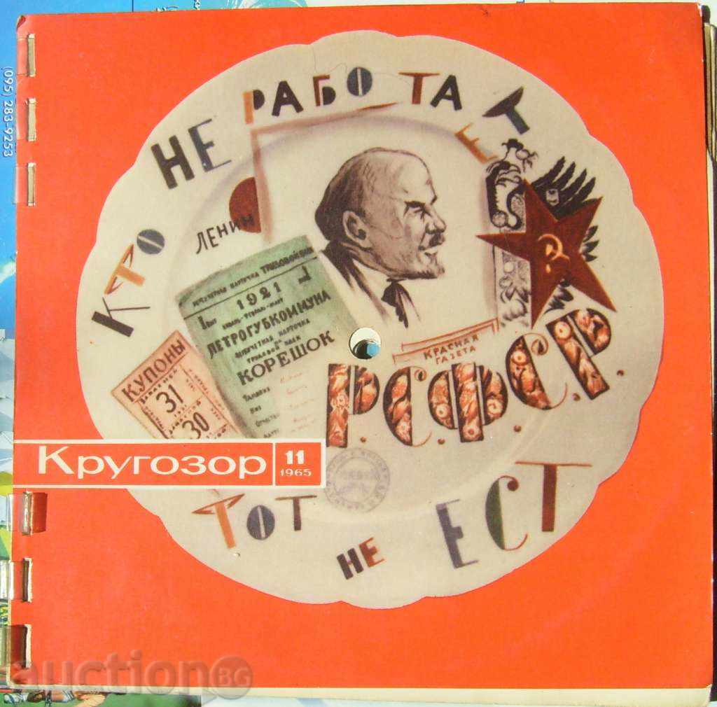 1965 г. 11  Списание Кръгозор / СССР /  с 6 плочи вътре