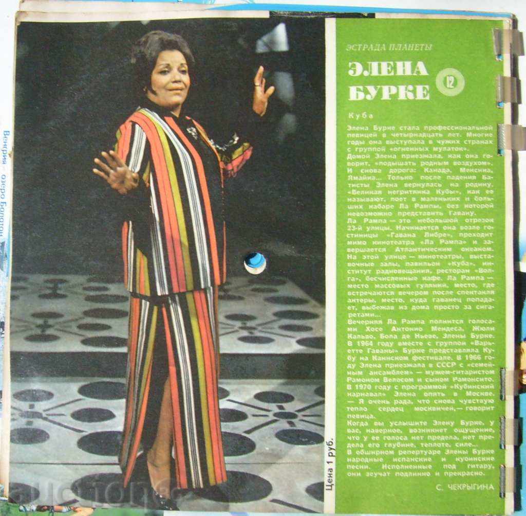 1972 2 Revista Krygozor / URSS / 6 plăci interioare cu preț € 10.00 | 19.56 BGN