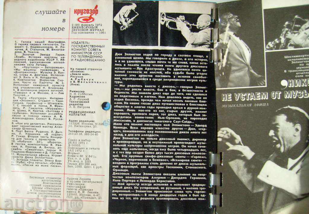 Licitație 1972 2 Revista Krygozor / URSS / 6 plăci interioare