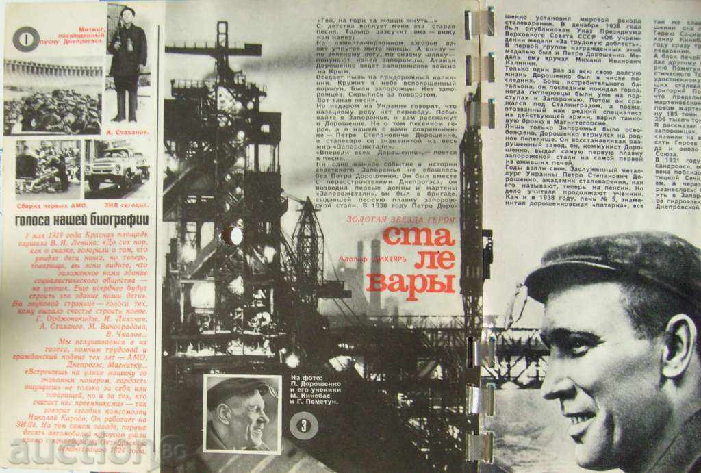 Livrarea 1972 2 Revista Krygozor / URSS / 6 plăci interioare