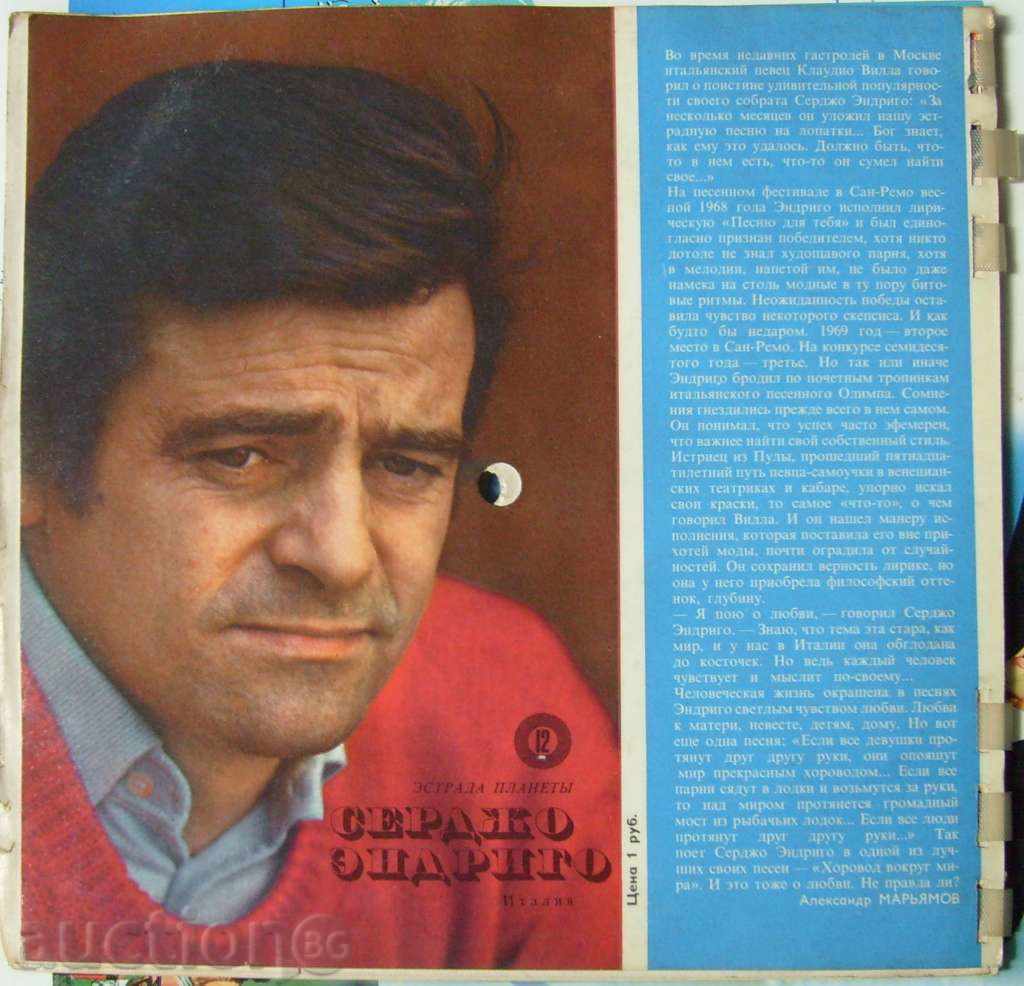1972 4 Kragorov Magazine / USSR / with 6 plates inside with price 10.00 BGN | € 5.11 1972 4 Kragorov Magazine / USSR / with 6 plates inside with price 10.00 BGN | € 5.11