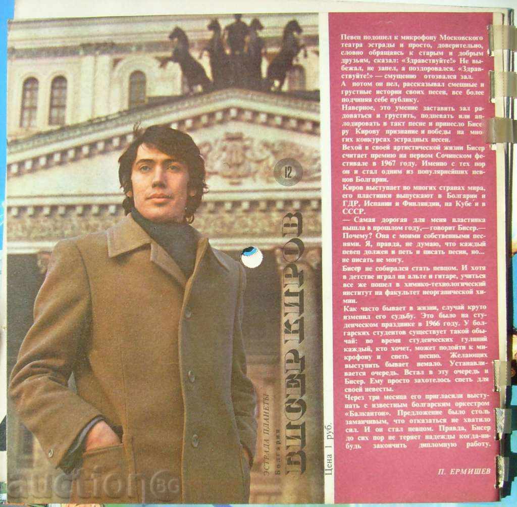 1972 5 Kragorov Magazine / USSR / with 6 plates inside with price 10.00 BGN | € 5.11 1972 5 Kragorov Magazine / USSR / with 6 plates inside with price 10.00 BGN | € 5.11