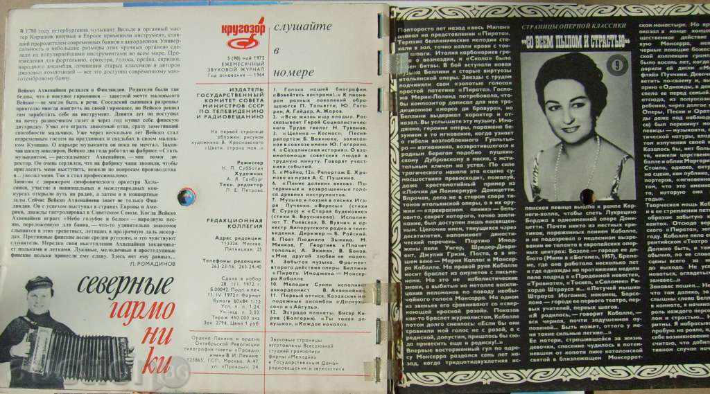 Auction  1972 5 Kragorov Magazine / USSR / with 6 plates inside