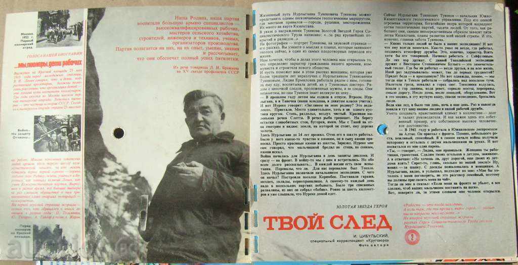 Delivery of 1972 5 Kragorov Magazine / USSR / with 6 plates inside