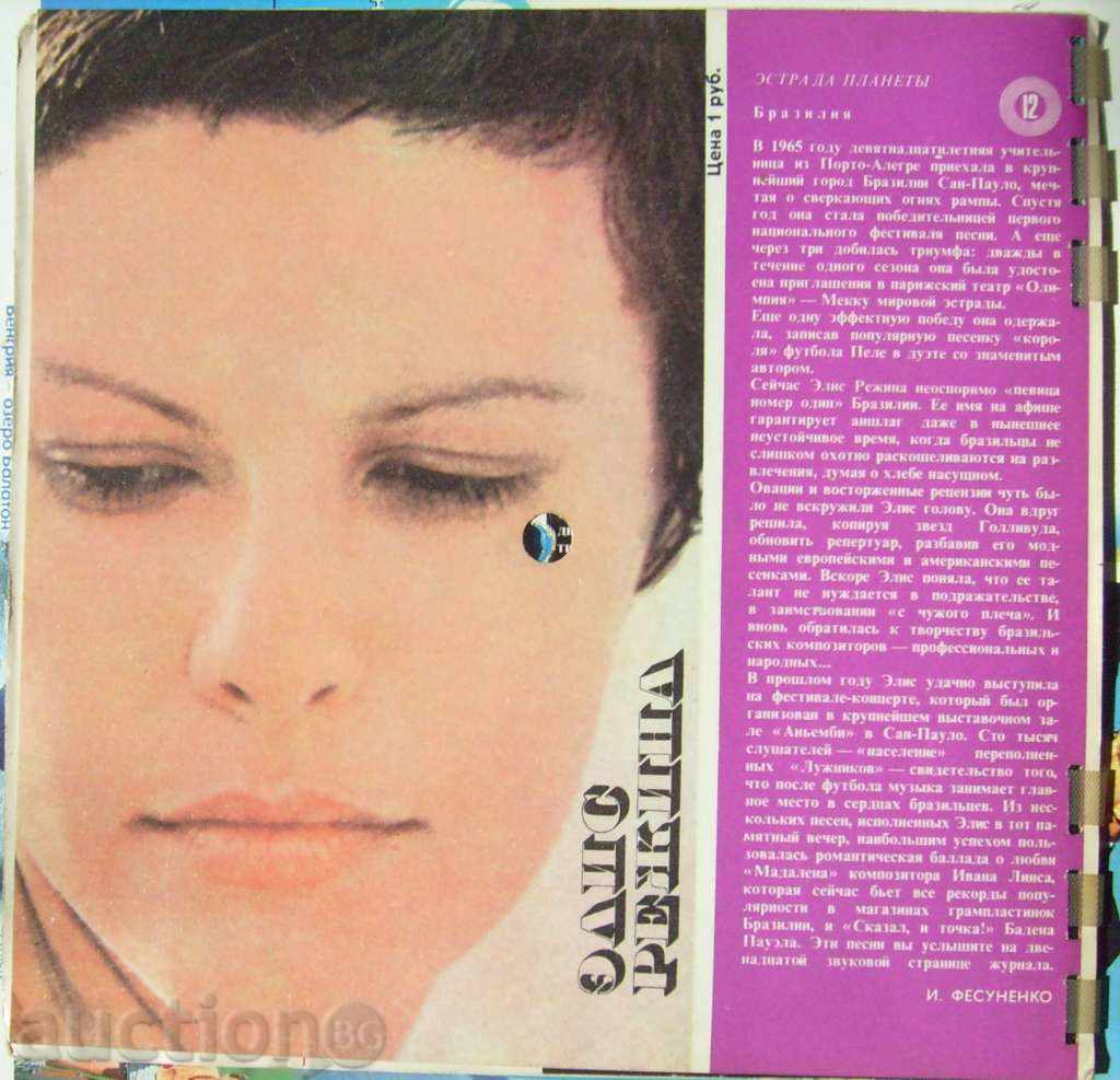 1972 7 Kragorov Magazine / USSR / with 6 plates inside with price 10.00 BGN | € 5.11 1972 7 Kragorov Magazine / USSR / with 6 plates inside with price 10.00 BGN | € 5.11