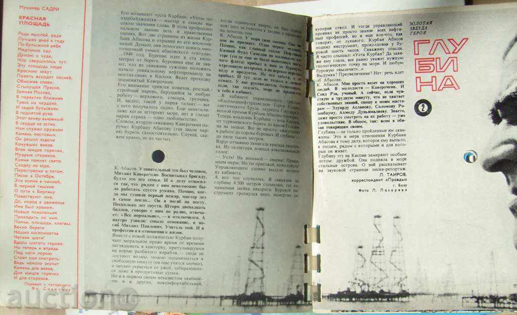 Auction 1972 7 Kragorov Magazine / USSR / with 6 plates inside Auction 1972 7 Kragorov Magazine / USSR / with 6 plates inside
