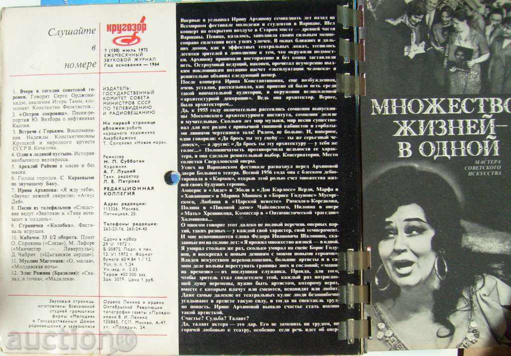 Delivery of 1972 7 Kragorov Magazine / USSR / with 6 plates inside Delivery of 1972 7 Kragorov Magazine / USSR / with 6 plates inside